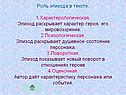Роль эпизода в тексте