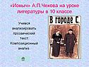 Учимся анализировать прозаический текст