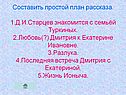 Составить простой план рассказа