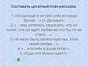 Цитатный план рассказа