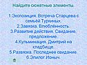 Найдите сюжетные элементы