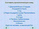 Составить хронологическую схему