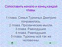 Сопоставить начало и конец каждой главы