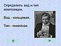 Определить вид и тип композиции