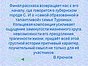 Финал рассказа