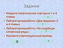Тематические повторы