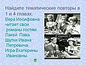 Игра Екатерины Ивановны