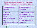 Два свидания
