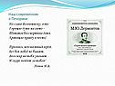 Наш современник о Печорине
