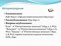 История создания