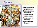 Пролог
