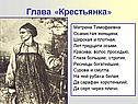 Осанистая женщина