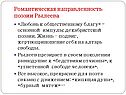 Романтическая направленность поэзии