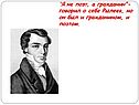 Я не поэт, а гражданин