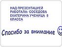 Спасибо за внимание