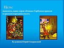 Цель: