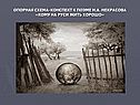 Схема-конспект к поэме Н.А. Некрасова «Кому на Руси жить хорошо»