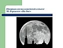 Схема-конспект в пьесе М. Горького «На дне»
