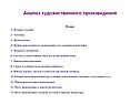 Анализ художественного произведения