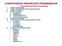 Схема разбора лирического произведения