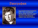 Биография