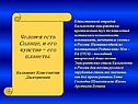 Человек есть Солнце, и его чувства - его планеты