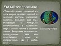 Министр Абаж