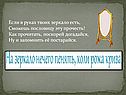 Сможешь пословицу эту прочесть