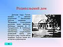 Родительский дом