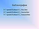 Библиография