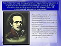 Лермонтов был зачислен в четвертый класс