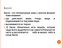 Басня