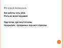 Речевая разминка