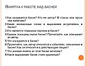 Памятка к работе над басней