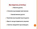 Как работать в группах