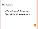 «Ты всё пела