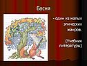 Басня