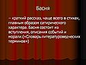 Басня