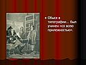 Обыск в типографии