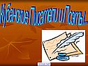 Кубанские Писатели и Поэты