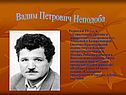 Вадим Петрович Неподоба
