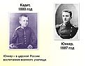 Кадет, 1880 год