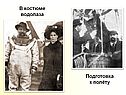 В костюме водолаза
