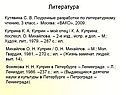 Литература