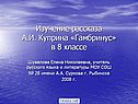 Куприн Гамбринус