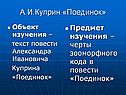 А.И.Куприн «Поединок»