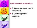 Уроки литературы в 11 классе