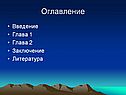 Оглавление