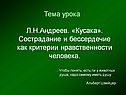 Тема урока
