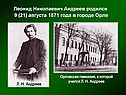 Кусака Л.Н.Андреева